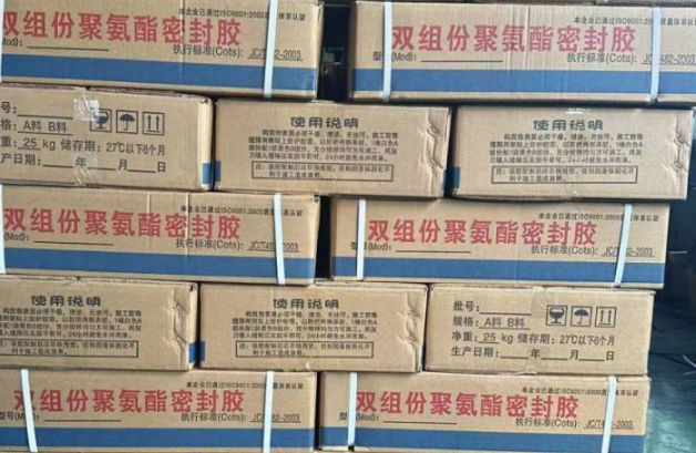 源汇聚硫密封胶